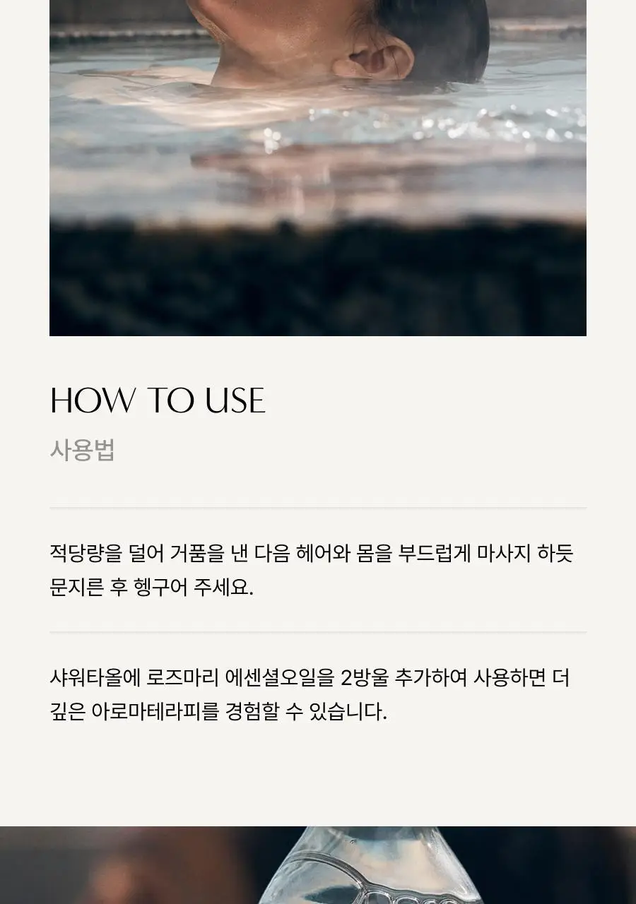[헤어+바디] 아로마티카 바이탈라이징 로즈마리 올인원 바디워시 300ml 상세페이지 6